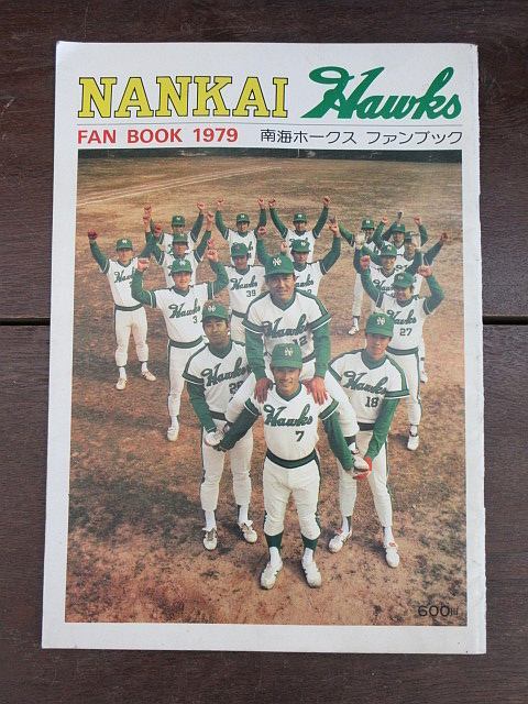 Hawks 1986 ファンブック 南海ホークスプロ野球 1986年 南海ホークスファンブック 門田博光 山内孝徳 山内和弘