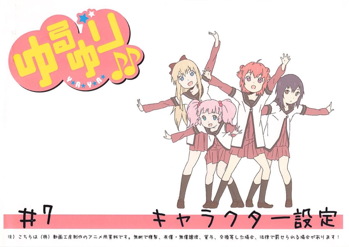 ゆるゆり」設定資料の落札情報詳細 - Yahoo!オークション落札価格検索