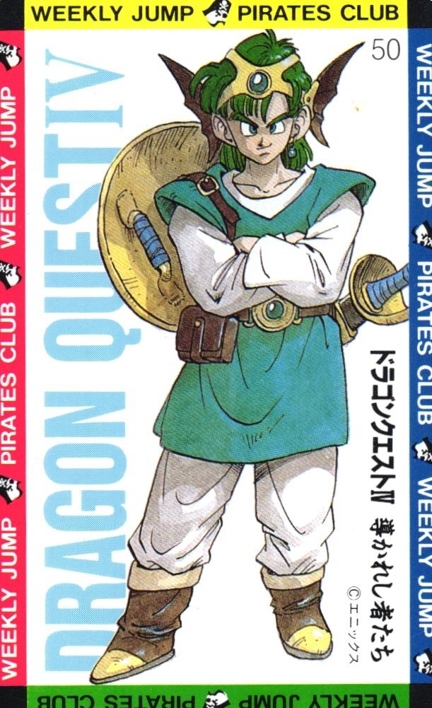 ☆ドラゴンクエスト4 DRAGON QUEST Ⅳ 導かれし者たち 鳥山明 週刊少年