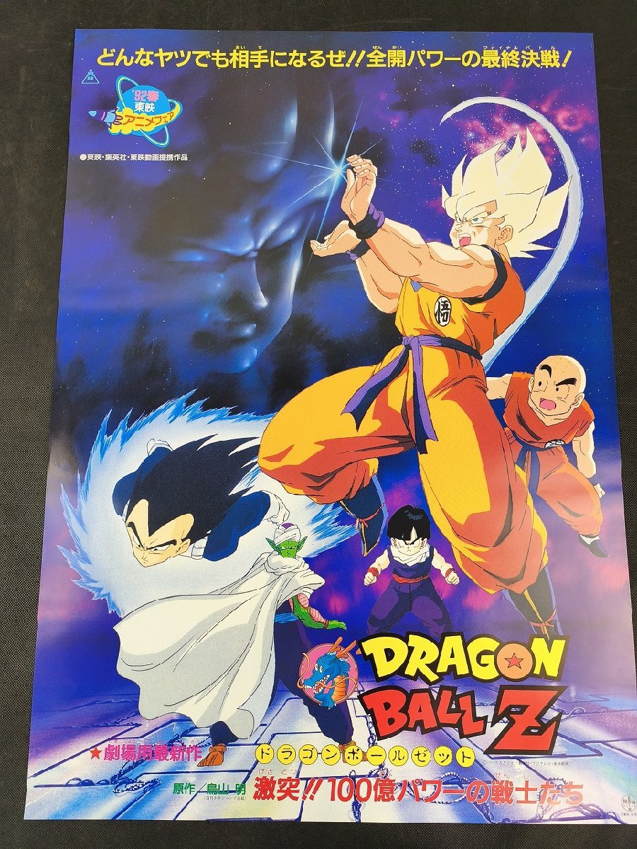 中古】B00073227/【アニメ】LD/「劇場版 ドラゴンボールZ 激突!! 100億