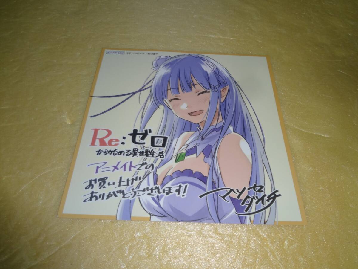 新品】Re:ゼロから始める異世界生活 マツセダイチ 直筆イラストサイン