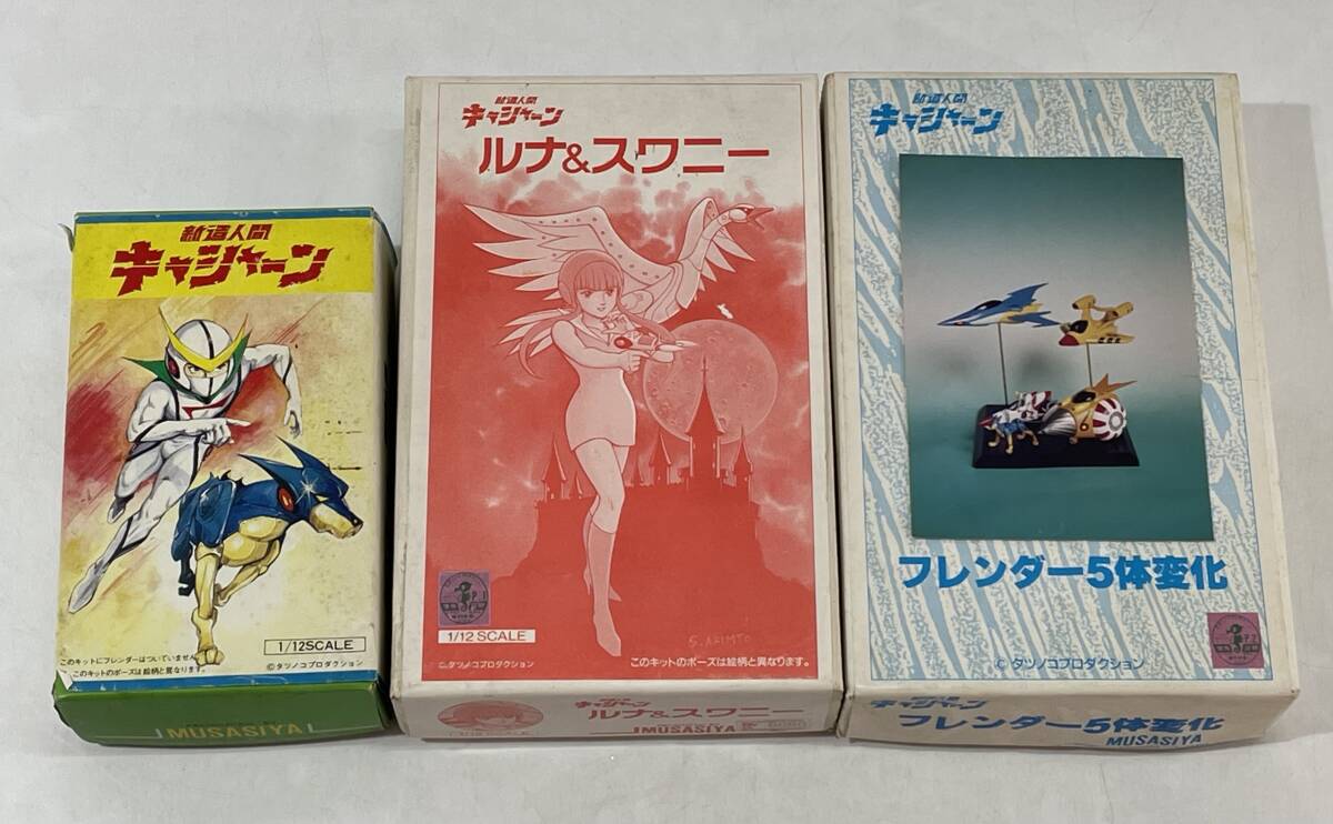 ムサシヤ ルナ＆スワニー 1/12 新造人間キャシャーン ガレージキット