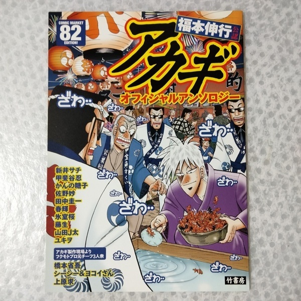 けいおん!! コミックマーケット82セット（C82限定メタルチャーム・公式