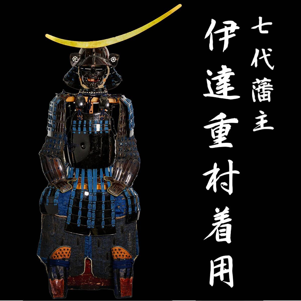 自/額装/貞山政宗公遺訓/伊達政宗/印刷物/複製/歴史/書/79.5×31.5×1(約