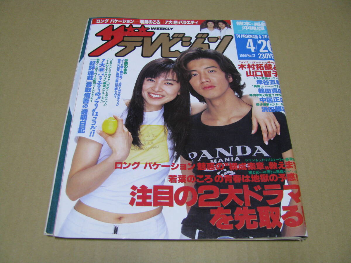 SMAP表紙　年末年始TV雑誌　1999〜 7年分 ザ・テレビジョン お正月 超特大号 3冊セット 1998年→1999年 2000年