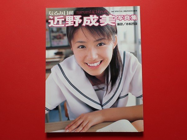 Naru・chu : 近野成美写真集 Yahoo!オークション - 近野成美写真集 Naru chu(少女人形Label vol.3)
