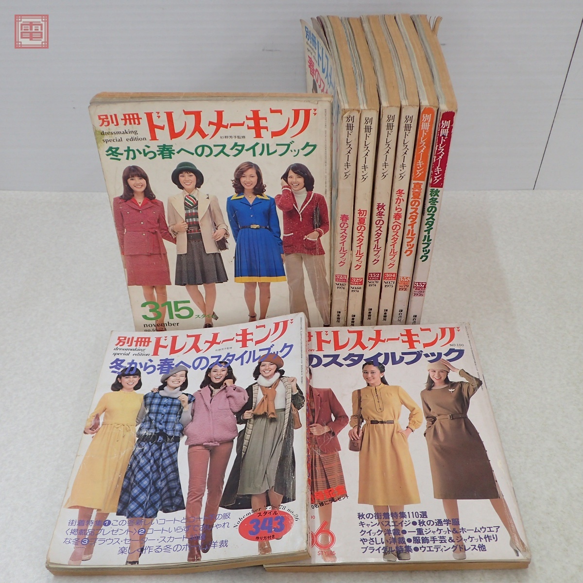 2063 ドレスメーキング5冊 1955年1956年 杉野芳子監修 レトロ