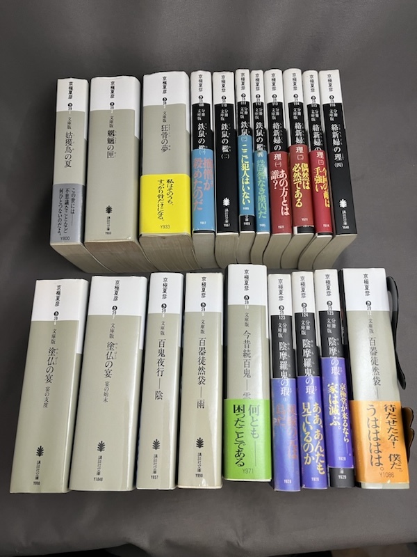 文庫-京極夏彦/百鬼夜行シリーズ全13冊セット+妖怪ガイド1冊 姑獲鳥の