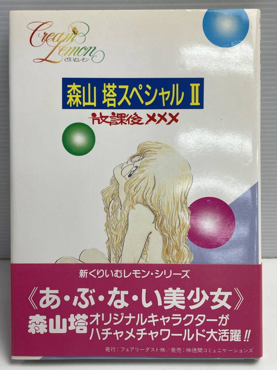 中古】新くりいむレモン・フィルムコミックス エチュード 全2冊◇送料
