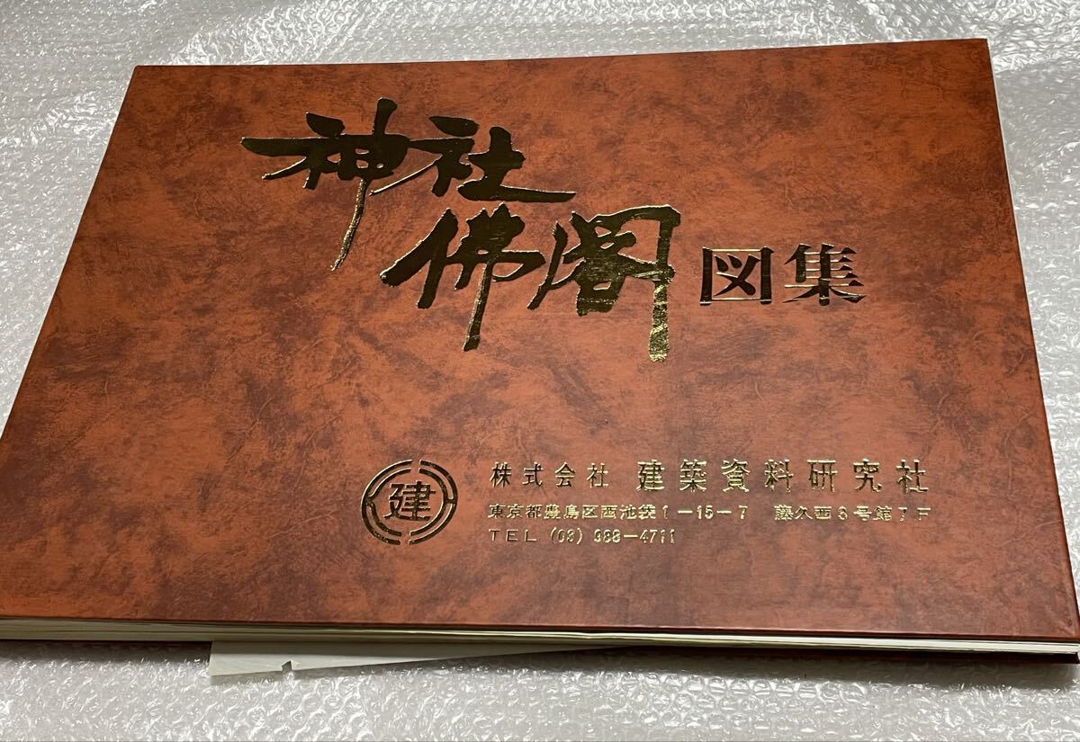 工匠事典 その1の2 実用木工事編 その2 和風建築編 その1 さしがね編