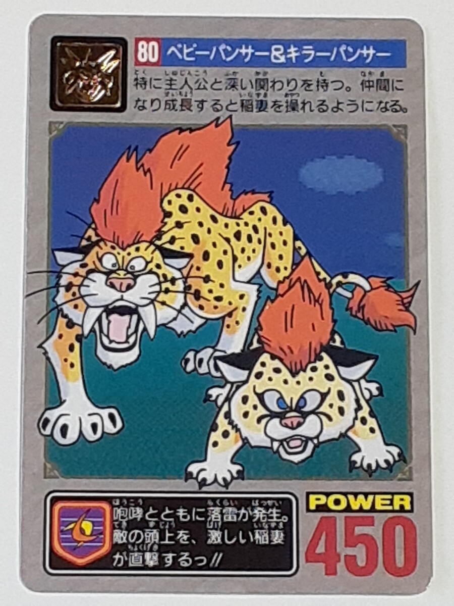ドラゴンクエストTCG PR-025 04-010 ゲレゲレ(キラーパンサー