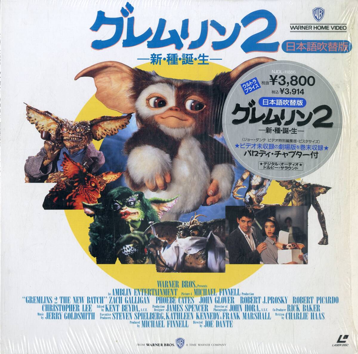 チラシ□1984年【グレムリン】[ A ランク ] A-4判 片面 セブンイレブン