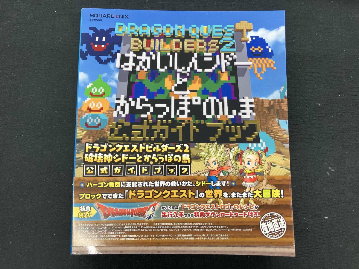 新品】ドラゴンクエストビルダーズ2 スクウェア・エニックスカフェ