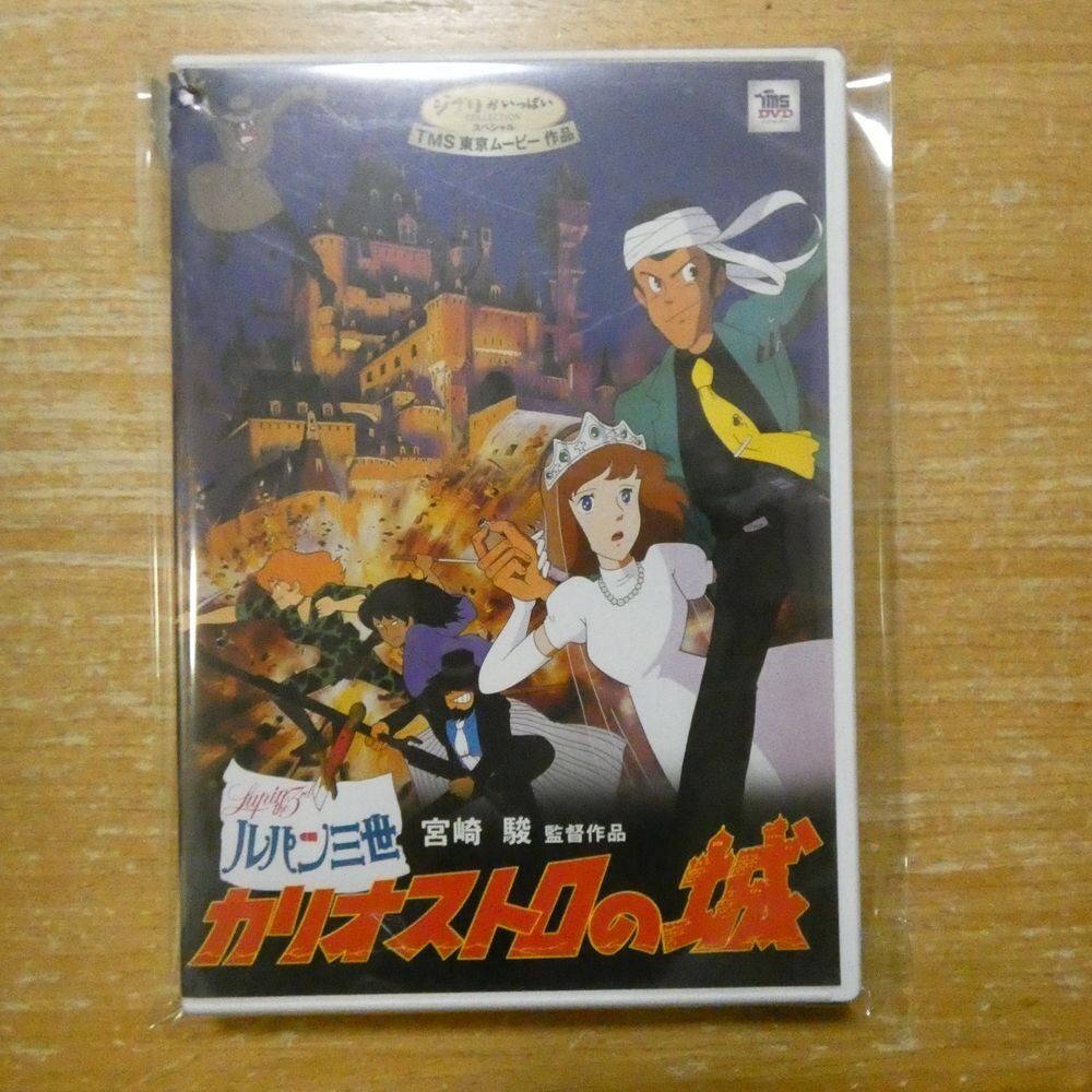 Aセル画 ラフ版権原画・ルパン三世 カリオストロの城（宮崎駿） 其の