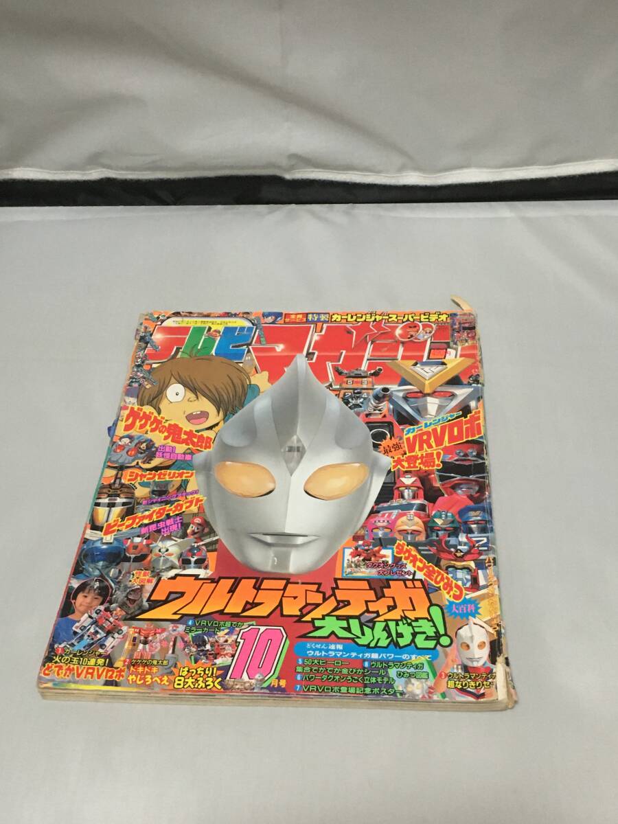 講談社 テレビマガジン 1997年(平成9年) 3月号 メガレンジャー カー
