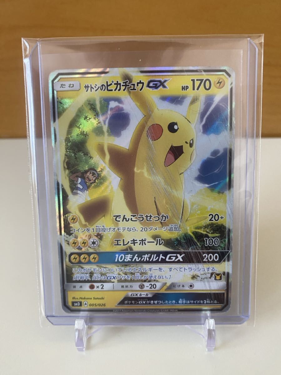 新品】ポケモン モンコレ サトシのポケモン アニメスペシャル 色違い