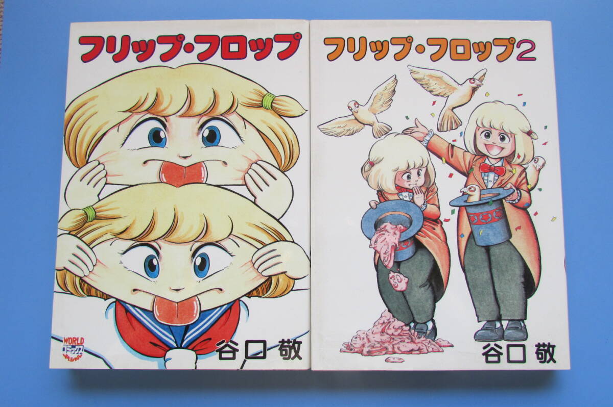 中古】EBA！即決。昆童虫 インセクト・ハンター ワールドコミックス