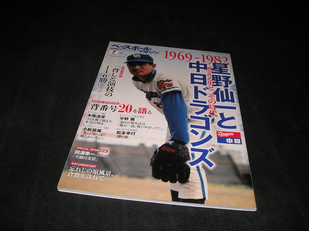 ◇送料無料◇プロ野球カード カルビー 1982年 中日ドラゴンズ 6枚