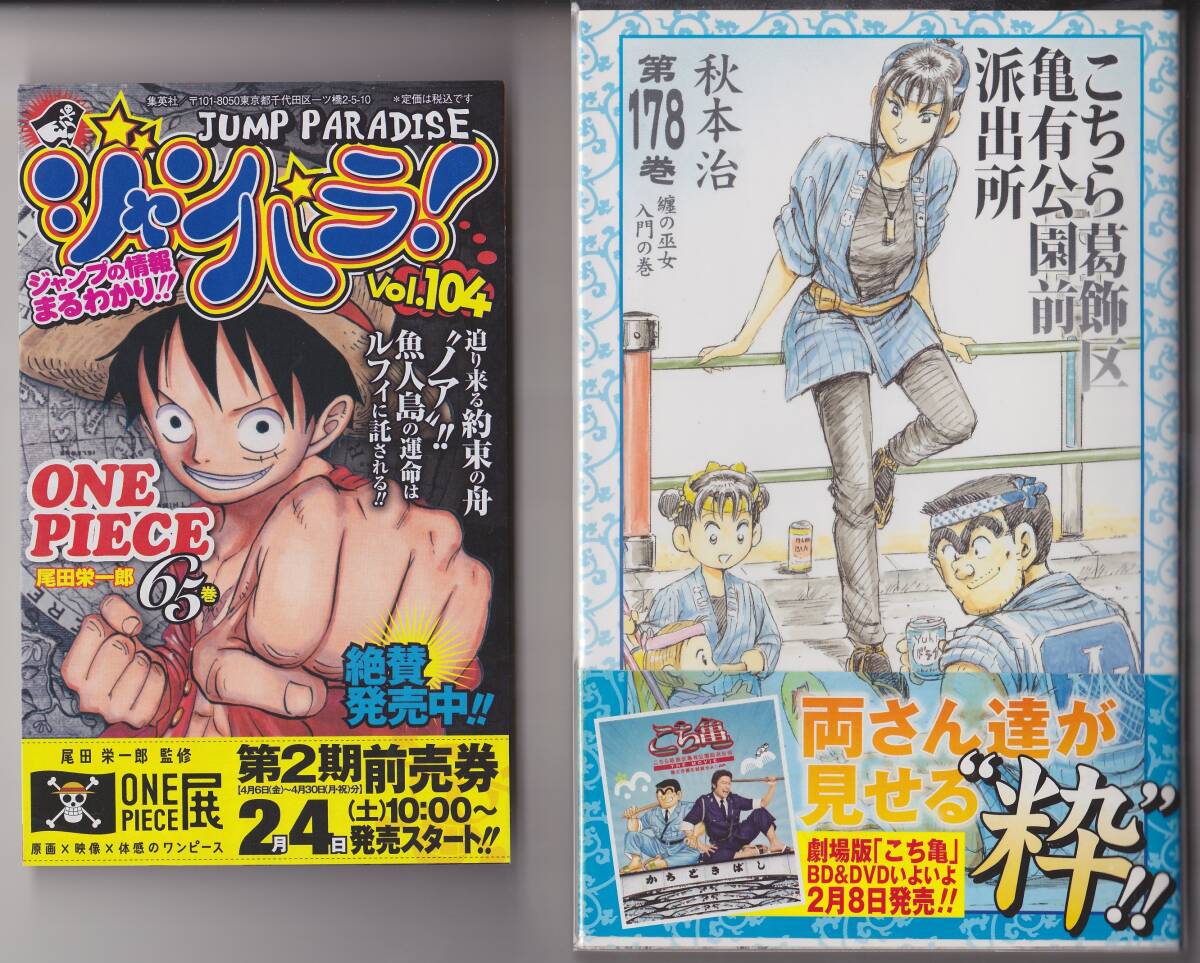 初版 帯 ジャンパラ】こち亀 999巻 SF短編集 2冊セット こちら葛飾区