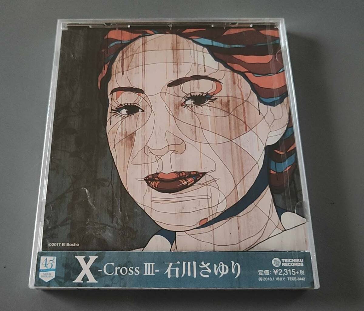 石川さゆり/X-Cross-/対象店舗先着購入特典/B2ポスター/荒木飛呂彦