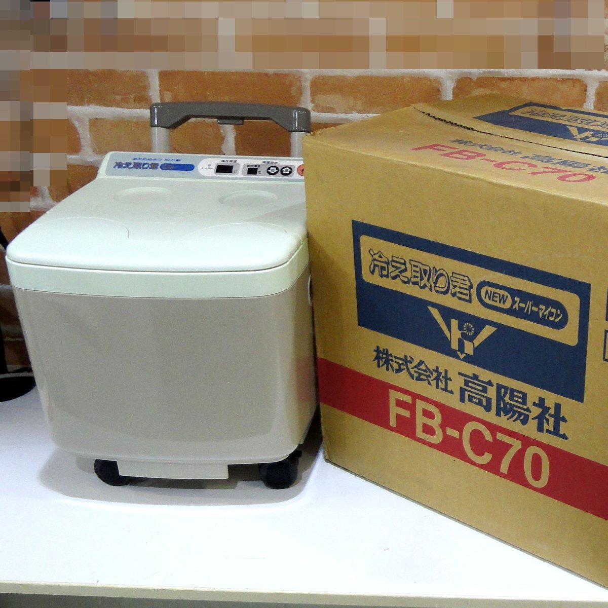 高陽社 冷え取り君 FB-C70 NEWスーパーマイコン 足湯 足湯器 足温器 高陽社 冷え取り君 FB-C70 NEWスーパーマイコン 足湯 足湯器 足温器