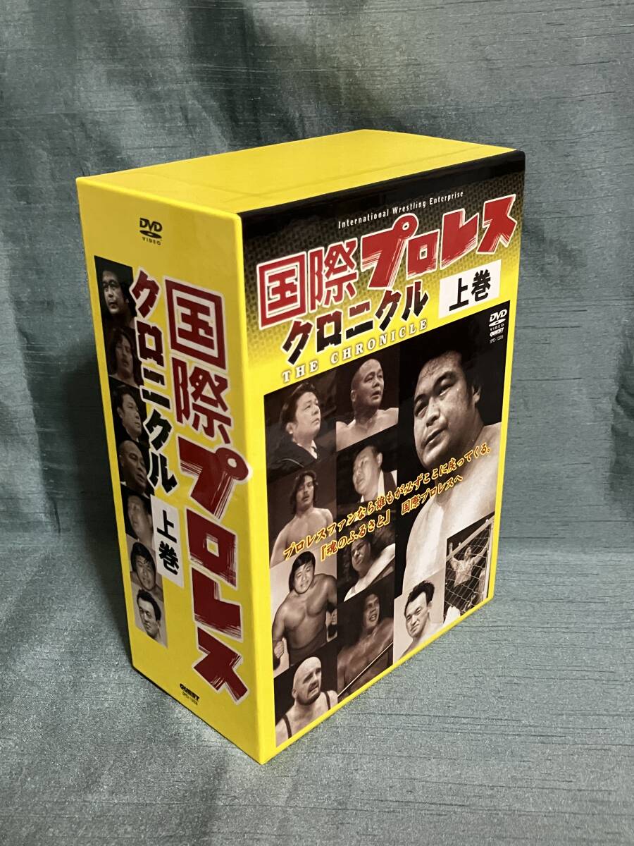 プロレスクロニクル 国際 プロレス 国際プロレス・クロニクル 上巻