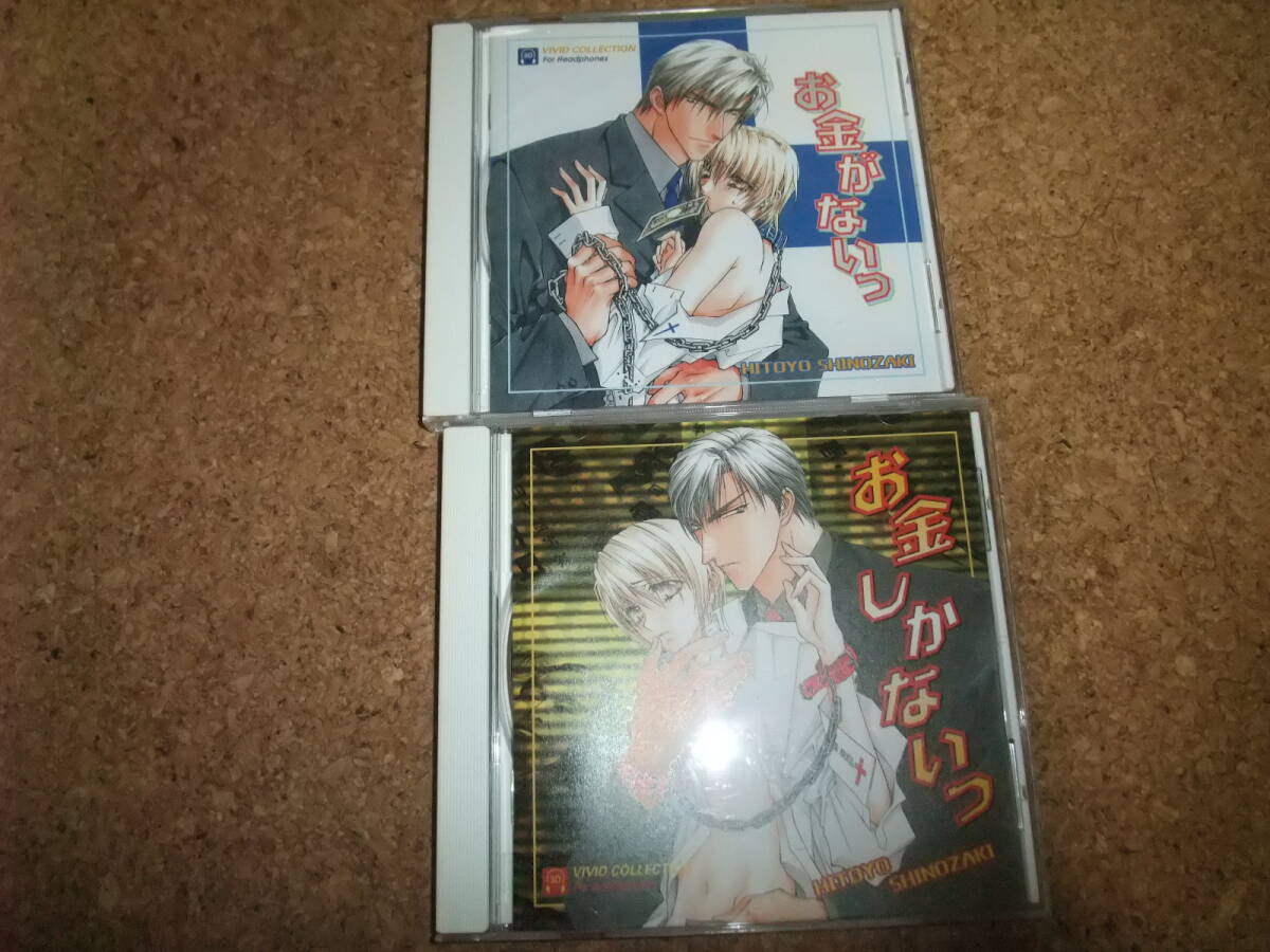 中古】香坂透/篠崎一夜【飴と鞭】お金がないっ番外編変身できない染谷