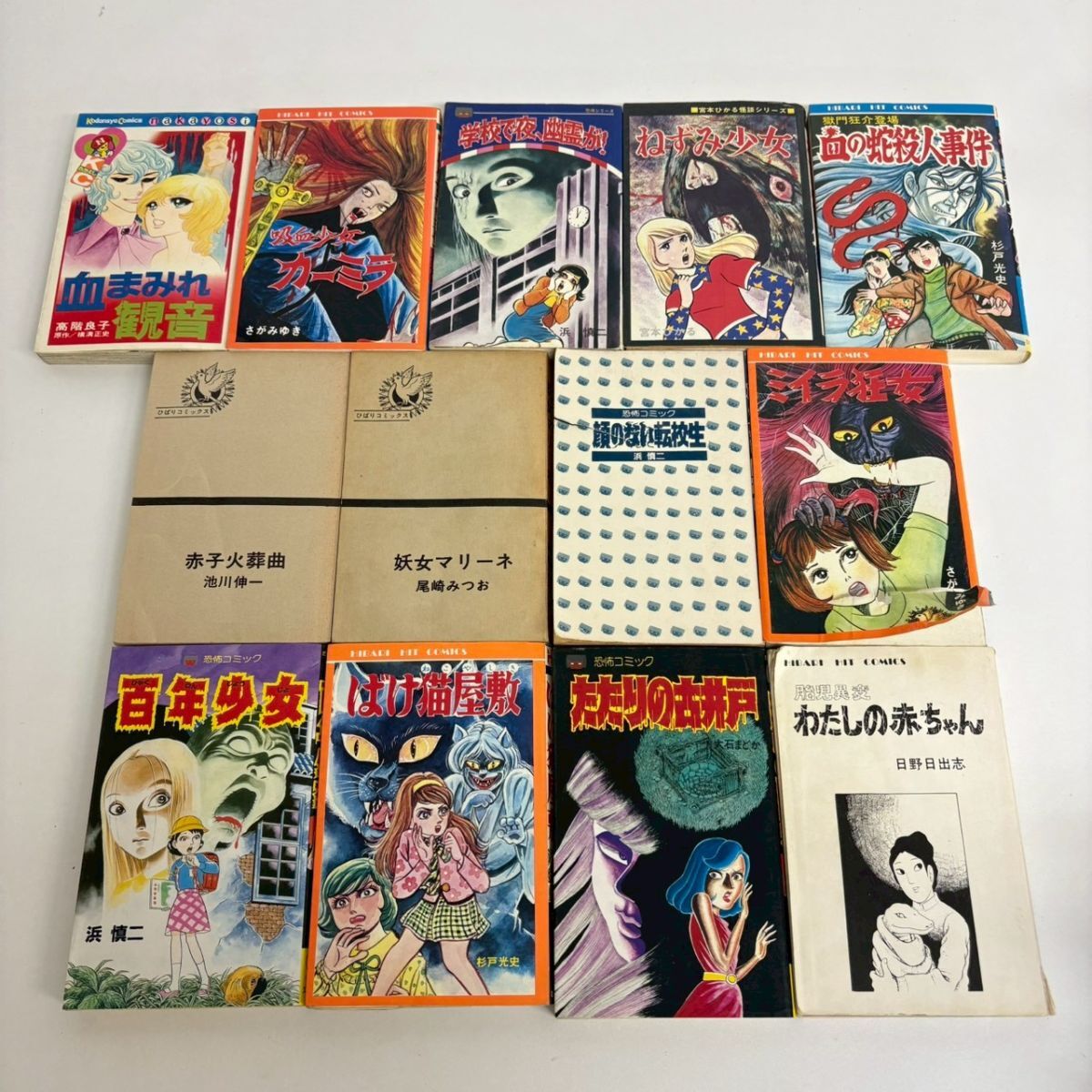 E847 さがみゆき 鬼火の棲む家 さがみゆき怪談シリーズ ひばり書房
