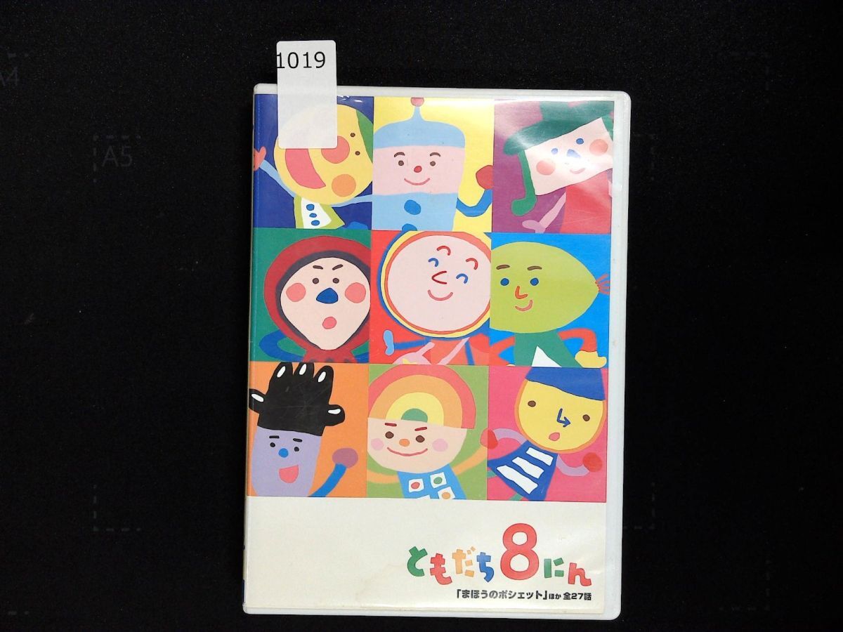 中古】NHKおかあさんといっしょ ともだち8にん 絵本全巻セット美品