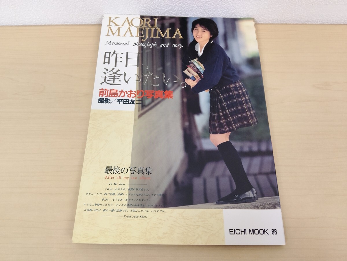 向井田彩子 すっぴん 増田未亜 1989年4月号 中古☆すっぴんNo.33(1989 