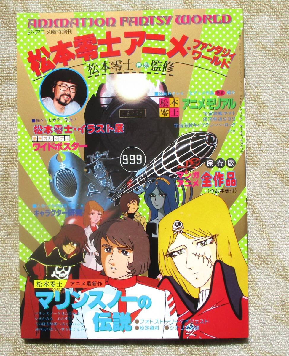 □古書123 アニメ カラーコミックス マリンスノーの伝説 全3巻 初版