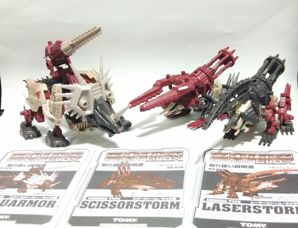 ゾイドブロックス　シザーストーム他　まとめ売り(ジャンク品) 中古】ゾイド セイスモサウルス レーザーストーム シザーストーム
