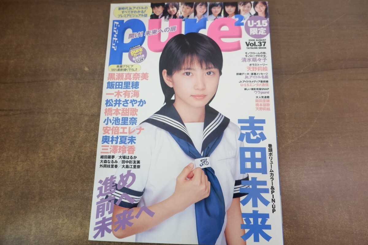 VOL.39【一木有海直筆サイン付 pure2 ピュアピュア】小池里奈 黒瀬