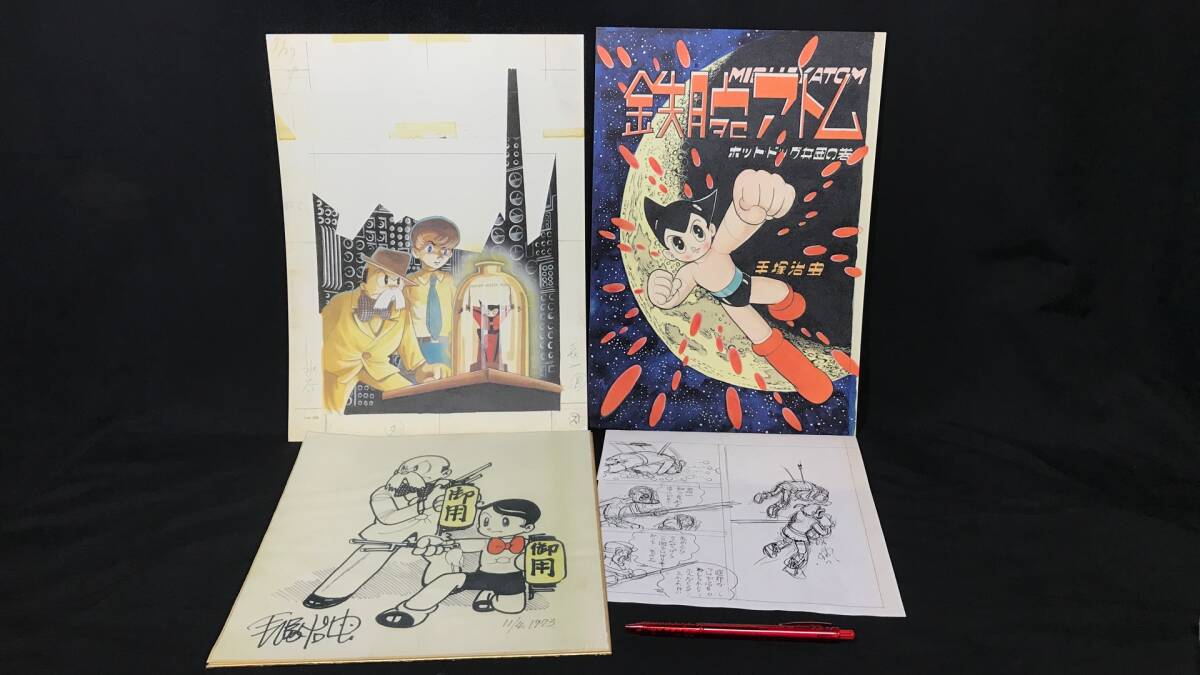 中古】手塚治虫 直筆サイン色紙≪鉄腕アトム≫ 印章有の落札情報詳細