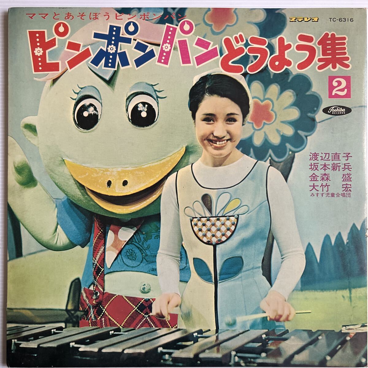 LPレコード 美盤 渡辺直子 坂本新兵 金森盛 大竹宏 ママとあそぼう