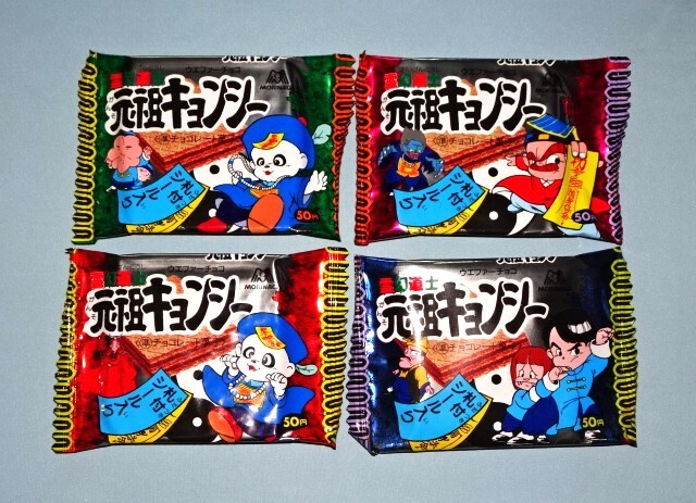 ☆当時物 昭和レトロ 1998年 霊幻道士パパキョンシー バンダイ 日本製