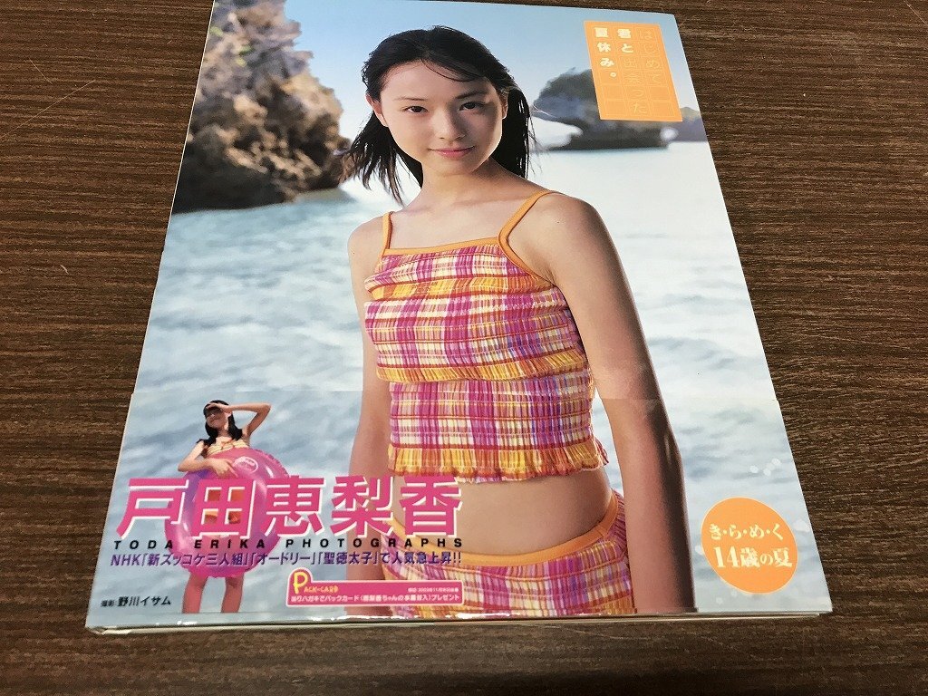 戸田恵梨香 写真集 「はじめて君と出会った夏休み。」帯付/初版 水着の