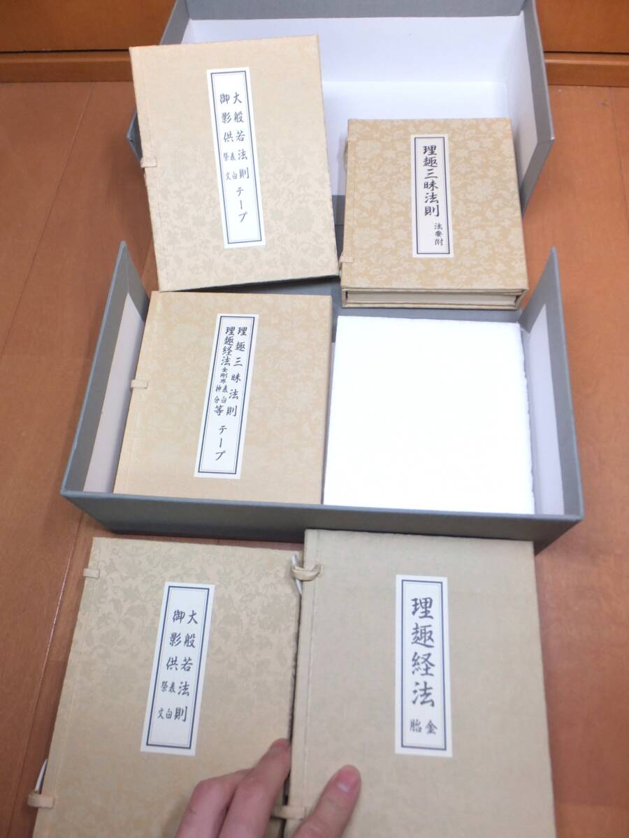 ◇中院 四度加行次第 4帖揃/稲葉義猛 編/高野山専修学院 真言宗 密教