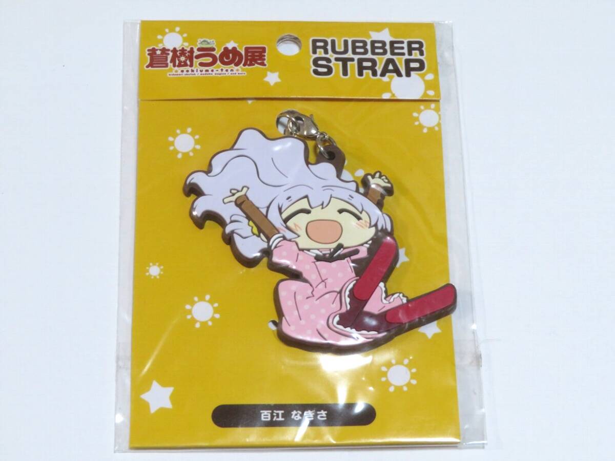 魔法少女まどか☆マギカ ラバーストラップ お菓子の魔女 シャルロッテ