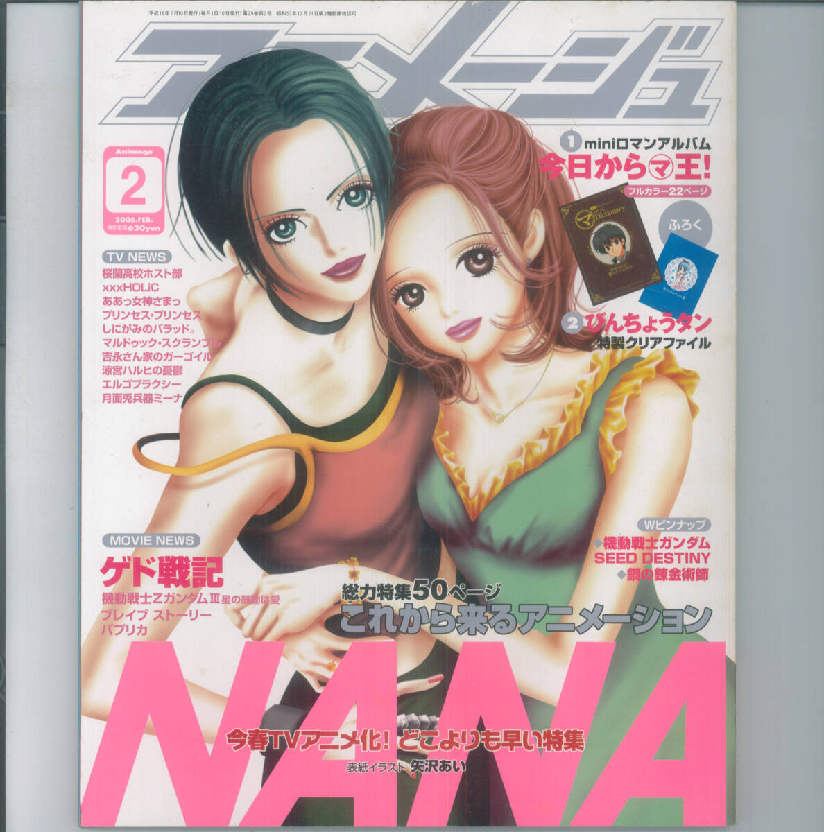 中古】☆アニメージュ 2006年1月～2006年12月 12冊セット 中古