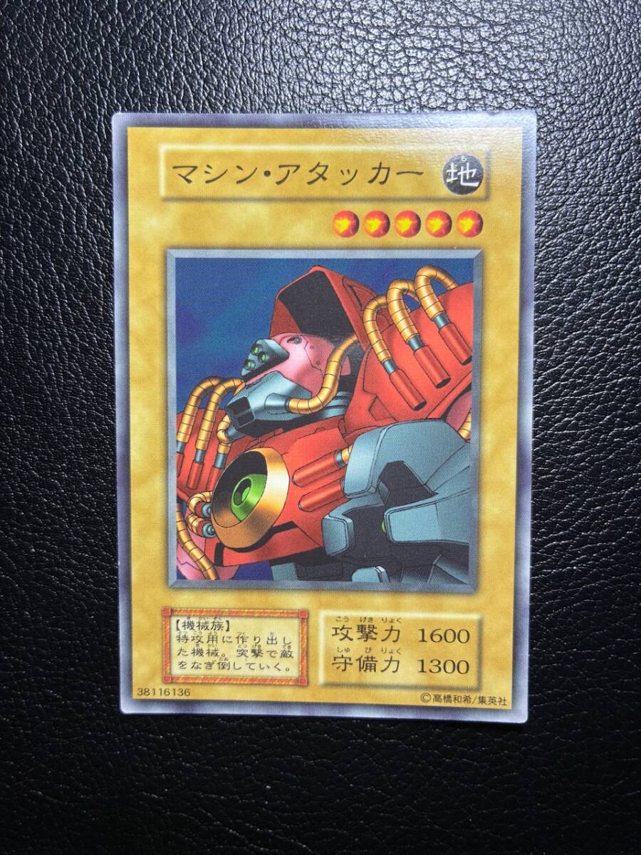 【PSA10】遊戯王　BOOSTER5　マシン・アタッカー 遊戯王 マシン・アタッカー 初期ノーマルの落札情報詳細 - Yahoo