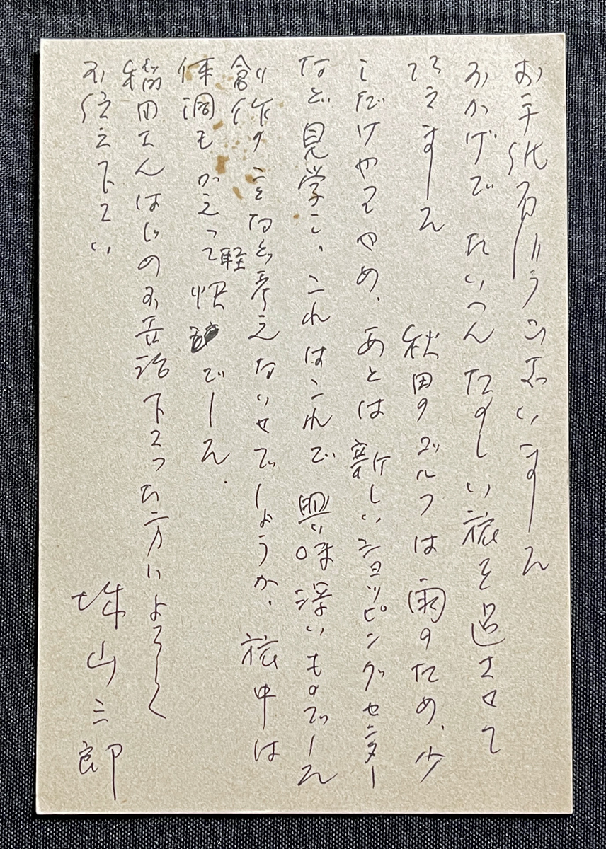 ☆1円～ 木村拓哉 藤沢周平 直筆サイン 署名 落款印 『隠し剣 秋風抄