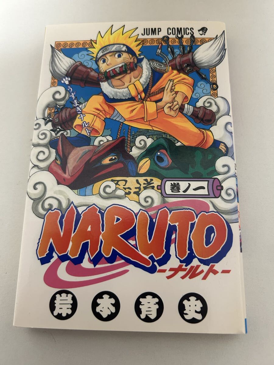NARUTO－ナルト－1巻 初版【帯、新刊案内冊子付】岸本斉史 集英社