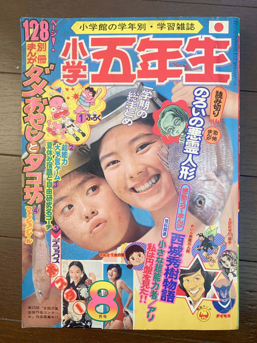 やや傷や汚れあり】フィンガー5 妙子 ☆サイン入り生写真☆11枚