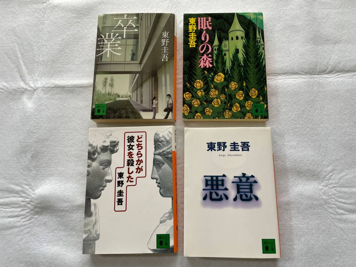 ☆東野圭吾☆小説☆ガリレオシリーズ4冊☆加賀恭一郎シリーズ3冊☆流星