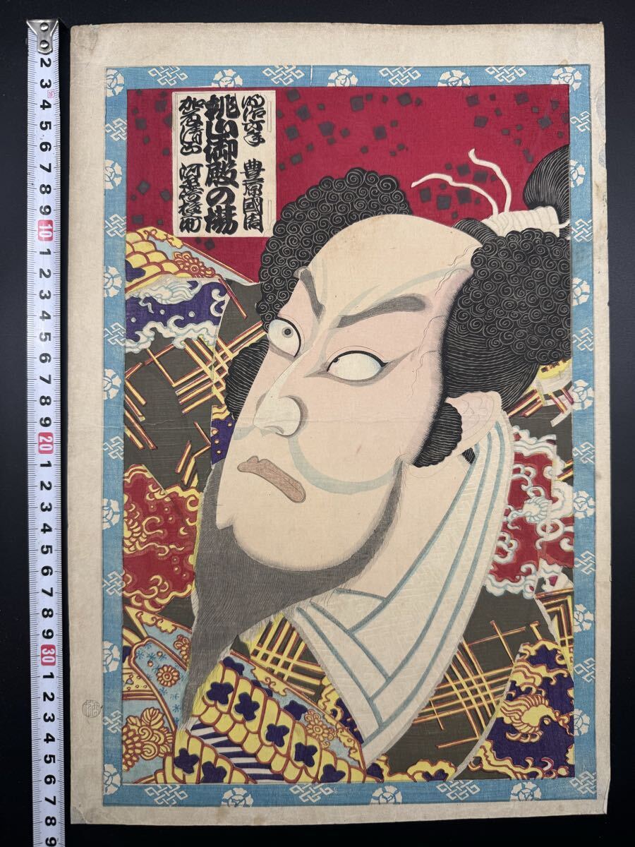 浮世絵 豊国 役者絵 1枚 木版画 刷物 豊国三代 刀 刀剣 武士 歌舞伎