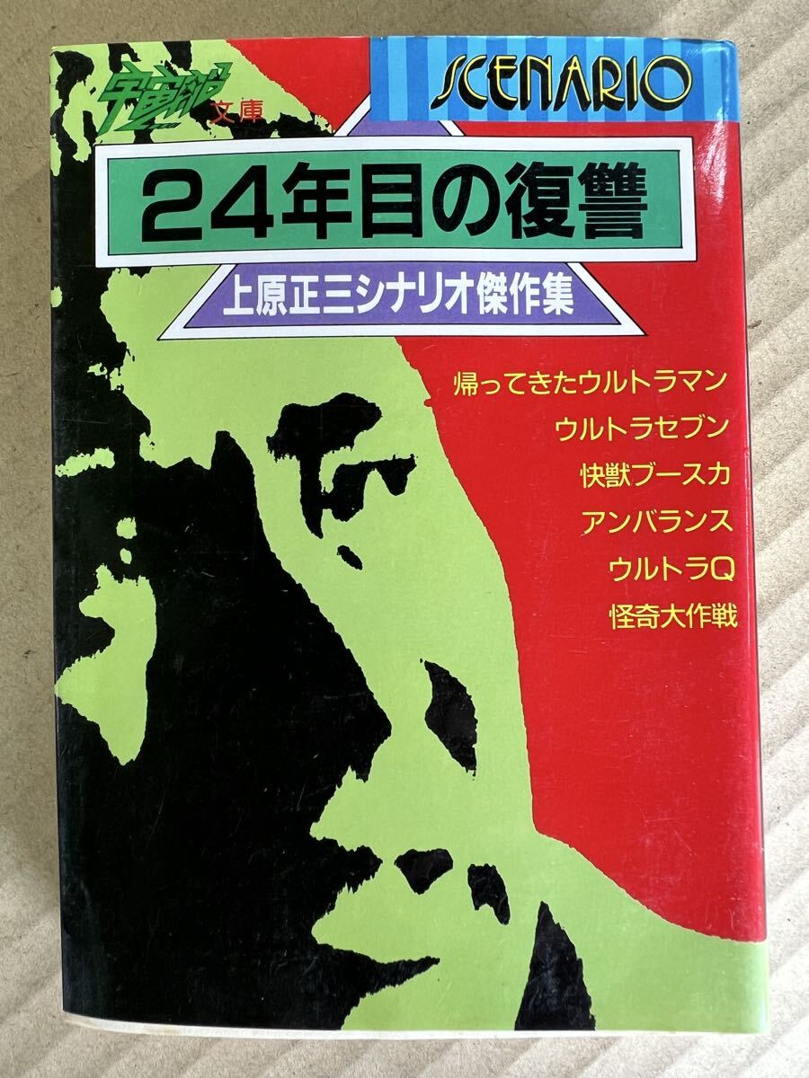 中古】V3☆朝日ソノラマ○ソノラマ文庫28冊セット○海野十三○辻真先