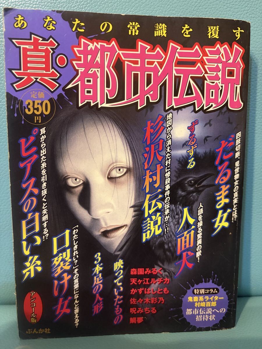 月刊ホラーミステリーＭ10月号（1996年）　ぶんか社 月刊 ホラーMミステリー - 読書メーター