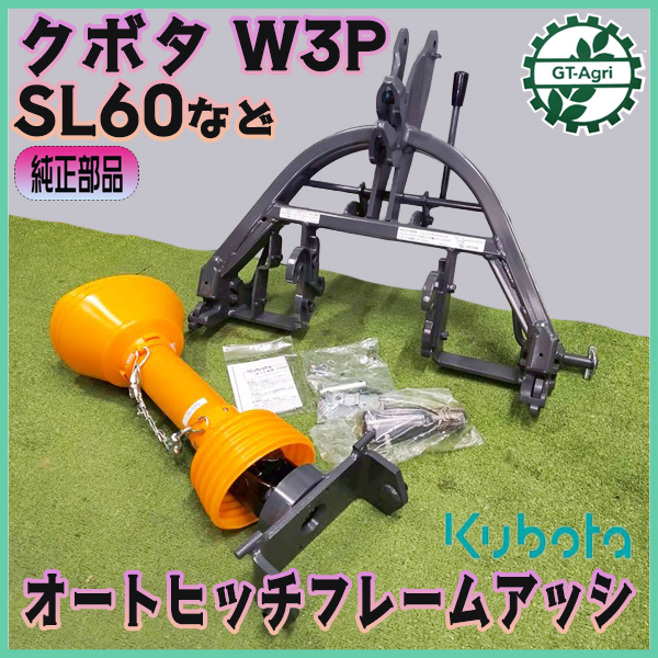 ☆宮崎発☆ クボタ Bヒッチ トラクター 日農工 ワンタッチ 特殊オート