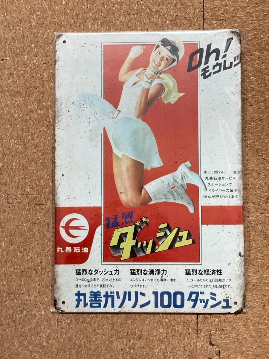 希少 ソノシート 小川ローザ 猛烈ダッシュ 丸善石油 CMソング 1969年 EP 札幌市 清田区 平岡 1969年 丸善石油のCM『Oh! モーレツ』小川ローザさん出演。一世を風靡